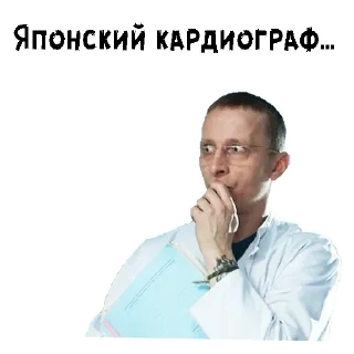 Стикер Докор Быков ::  @animesticks - 10
