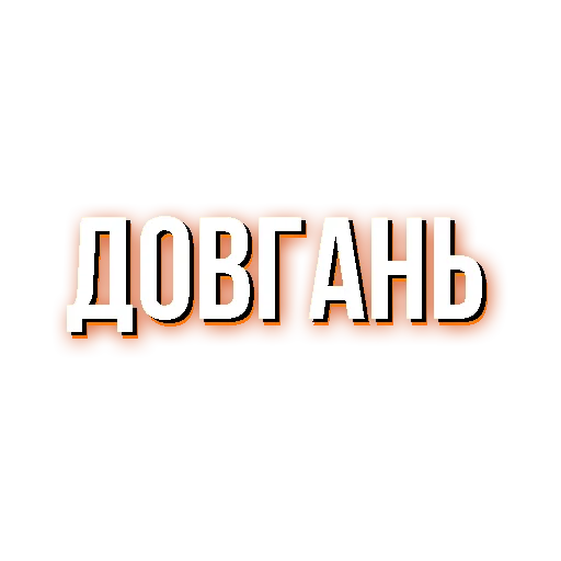 DovganQ DovganQ -