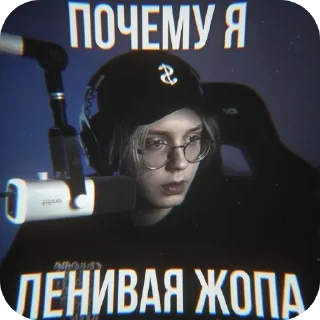 Стикер Дрейк от евгения - 0