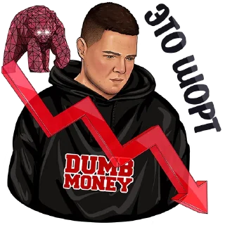 Стикер Роман Олегович @dumbmoney - 0