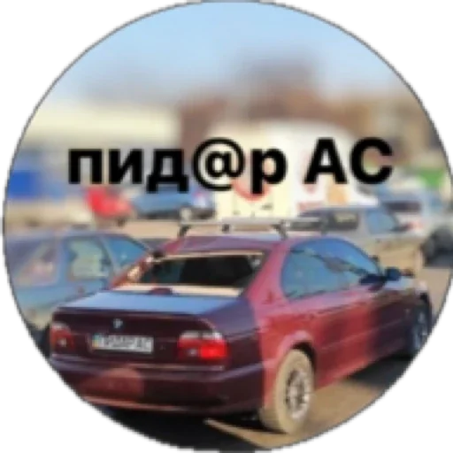 Стикер BMW_E39 КИЇВ - 8