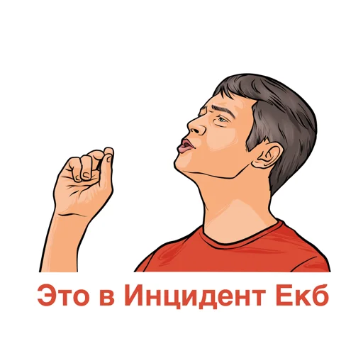 Стикер Стикеры Екатеринбурга - 0