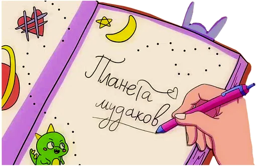 Планета М by @Leni_zz Планета М by @Leni_zz -