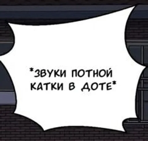 Стикер EelsLyesPart :: @fStikBot - 10