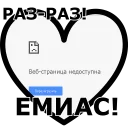Sticker ЕМИАС - 0