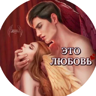 Стикер Мальбонте - это любовь by @Etelia_Ley - 5