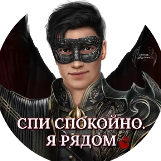 Стикер Мальбонте - это любовь by @Etelia_Ley - 11