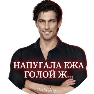 Sticker СНР by @Etelia_Ley - 0