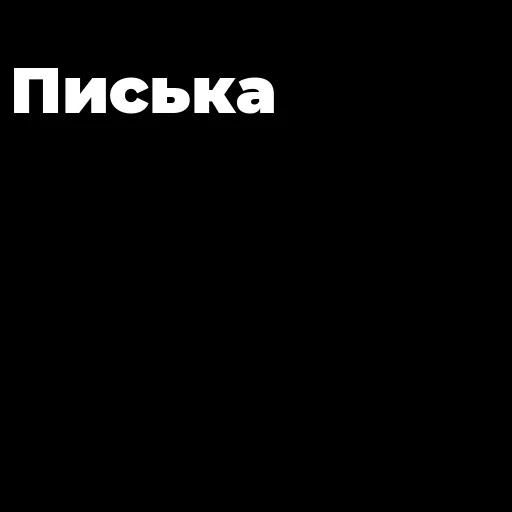 Мой стикерпак, сделан в @moyi_stikery_bot Мой стикерпак, сделан в @moyi_stikery_bot -
