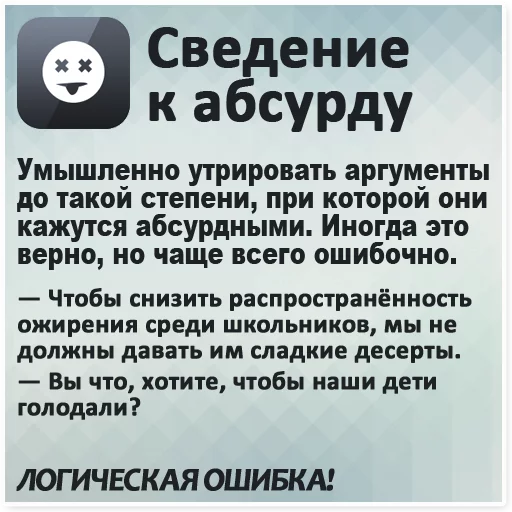 Сведение к абсурду это. Сведение к абсурду примеры. Рассуждение к сведению абсурду на. Логическая ошибка сведение к абсурду. Правило сведения к абсурду.