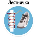 Стикер Fashionable Lacing @stickersb2b - 0