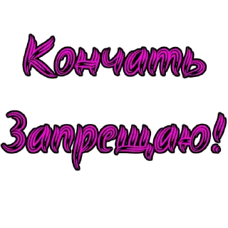 Стикер Фемдом - 10 Стикер Фемдом - 10