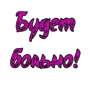 Стикер Фемдом - 3 Стикер Фемдом - 3