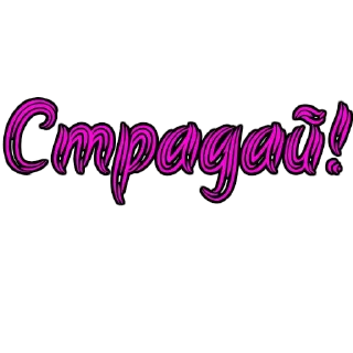 Стикер Фемдом - 1 Стикер Фемдом - 1