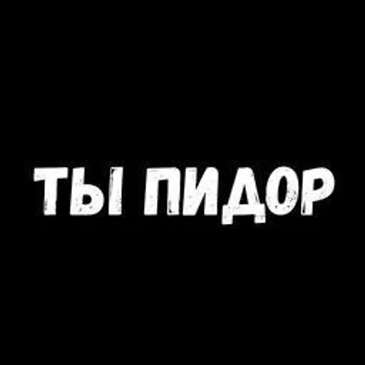 Мемы 3 :: @fStikBot Мемы 3 :: @fStikBot - СМС