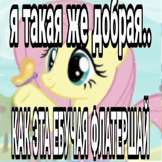 Стикер ЕБУЧАЯ ФЛАТЕРШАЙ @SozdaiStickeriBot - 0