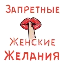 Женские Желания Анимированные Женские Желания Анимированные - text