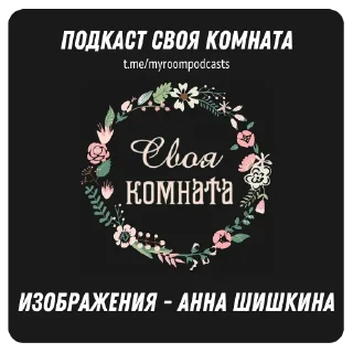 Sticker Яйцеслав @myroompodcasts - 0