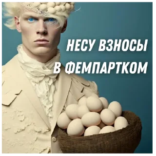 Стикер Яйцеслав @myroompodcasts - 8