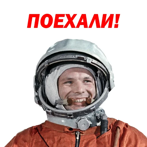 Юрий Гагарин @stickerus Юрий Гагарин @stickerus -