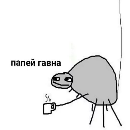 Папей говна Папей говна -