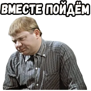 Стикер Джентльмены удачи (4) :: @elsticko - 0