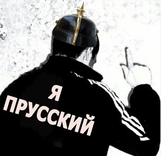 Прусская империя Прусская империя -