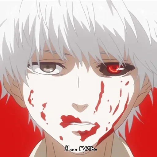 Я гуль @anime_stickerr Я гуль @anime_stickerr - cartoon