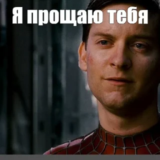 Sticker Я прощаю тебя - 4
