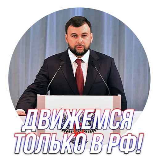 Глава ДНР Глава ДНР -