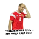 Стикер Глушаков дня - 2