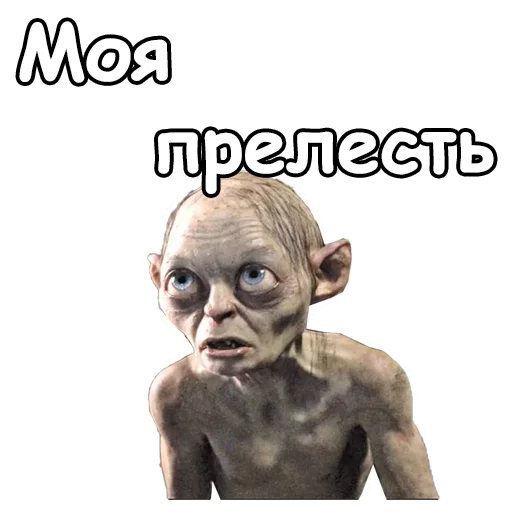 Голрум :: @animesticks Голрум :: @animesticks -
