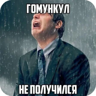 Стикер Гомункул - 0