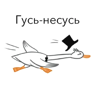 Стикер Goosuse - 5
