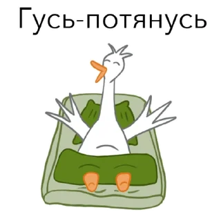 Стикер Goosuse - 7