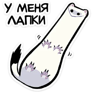Sticker Горностай Гера @Nyasticks - 0