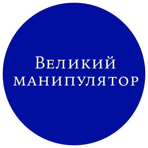 Manipulator @stickersb2b Manipulator @stickersb2b -