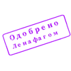 Odobreno Odobreno -