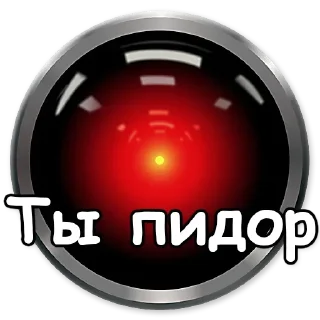 Стикер HAL9000 @stickersb2b - 0