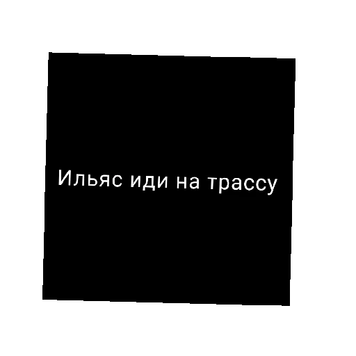 Хаха Хаха -