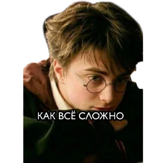 Sticker Гарри Поттер ванлав❤️🧙 - 0
