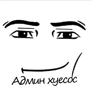 Sticker Админа надо хуесосить - 10 Sticker Админа надо хуесосить - 10