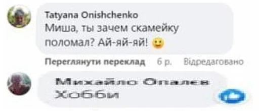 Миша, ты зачем скамейку поломал? Ай-яй-яй! Миша, ты зачем скамейку поломал? Ай-яй-яй! -