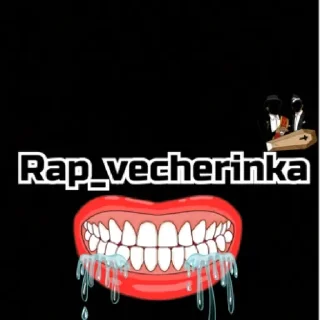 Стикер Rap_vecherinka by @stqrapp - 0