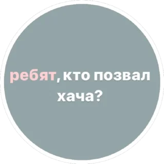 Sticker Танина милость - 0