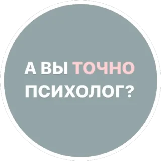 Sticker Танина милость - 11