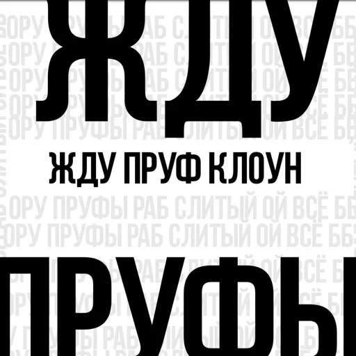 СМС СМС шрифт графика