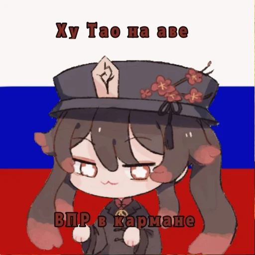 Ху Тао супермаси Ху Тао супермаси -