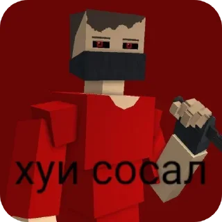 Стикер Хуи сосал - 0