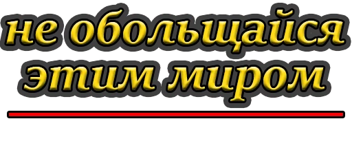 шрифт шрифт СМС графика